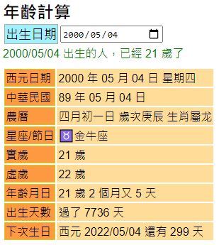 1955年幾歲|【年齡計算機】根據年齡計算公式，還有你的生日計算你的年齡